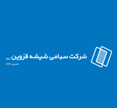 شرکت شیشه قزوین